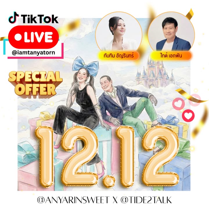 ทับทิม - อัญรินทร์ ธีราธนันพัฒน์