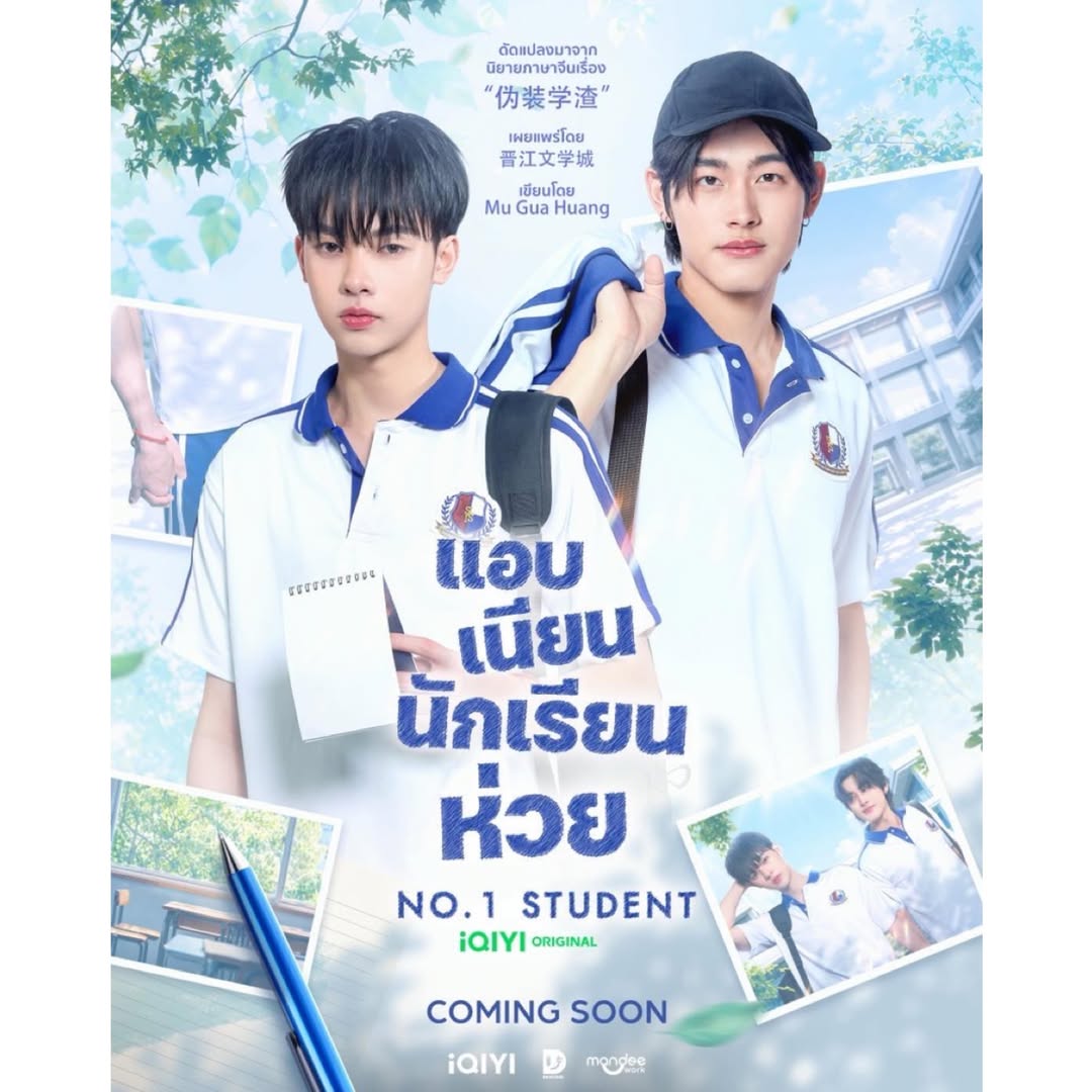 ทับทิม - อัญรินทร์ ธีราธนันพัฒน์