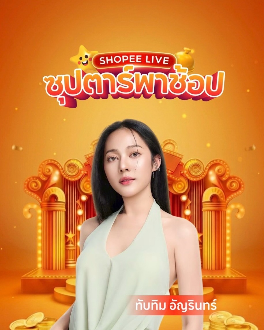 ทับทิม - อัญรินทร์ ธีราธนันพัฒน์