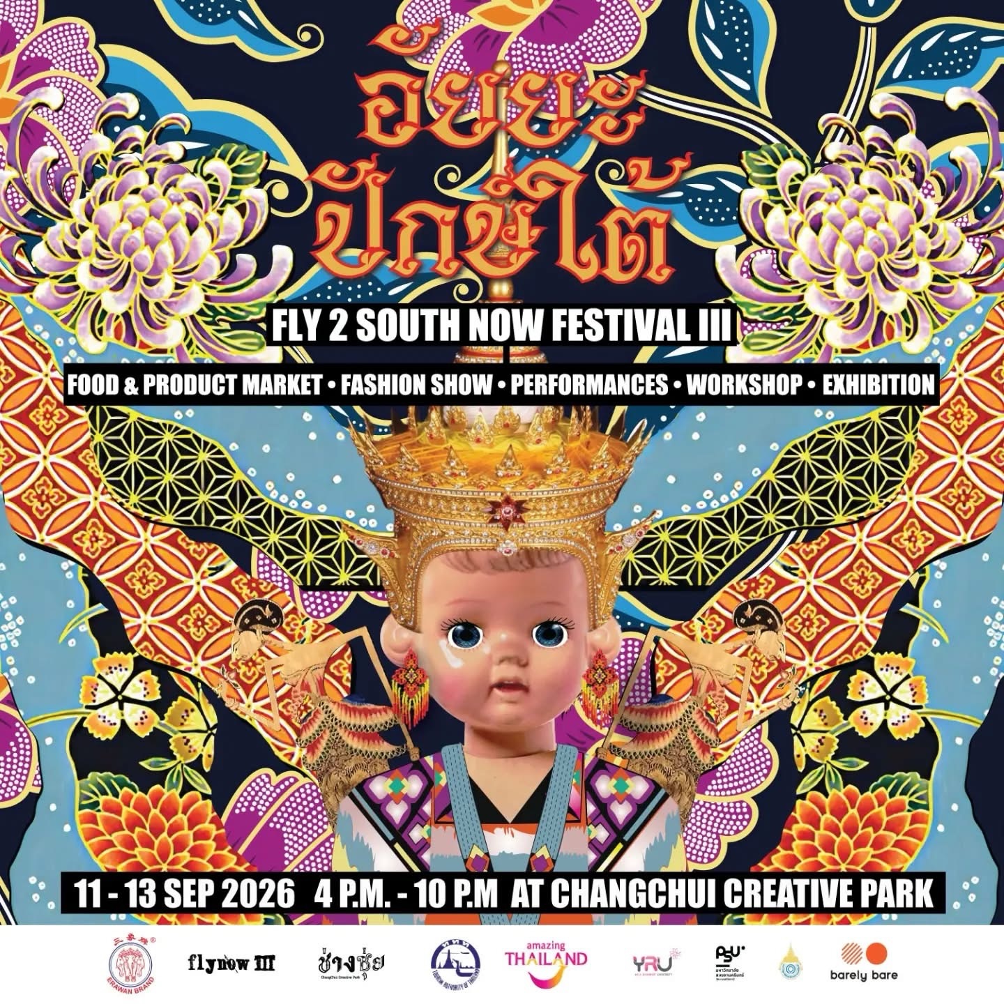 ทับทิม - อัญรินทร์ ธีราธนันพัฒน์