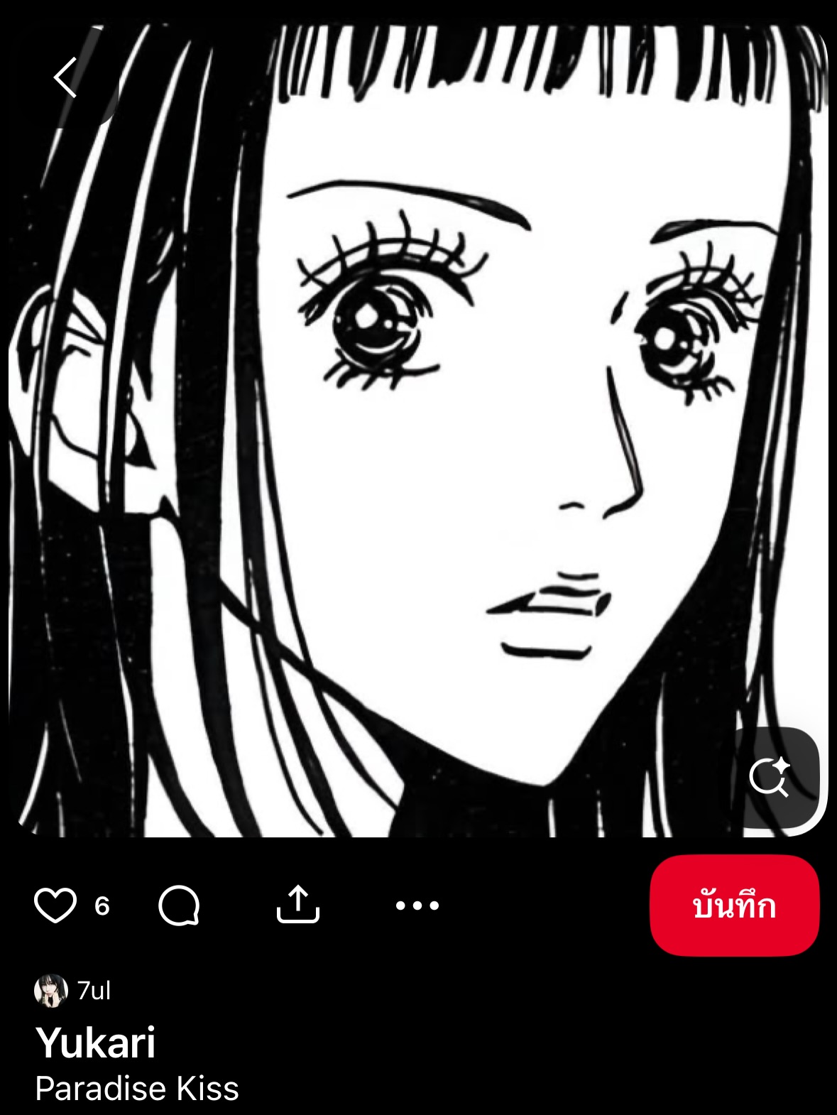 เซียงเซียง - พรสรวง รวยรื่น