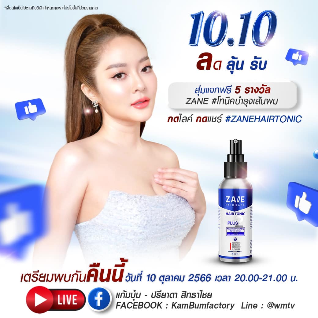 แก้มบุ๋ม - ปรียาดา สิทธาไชย