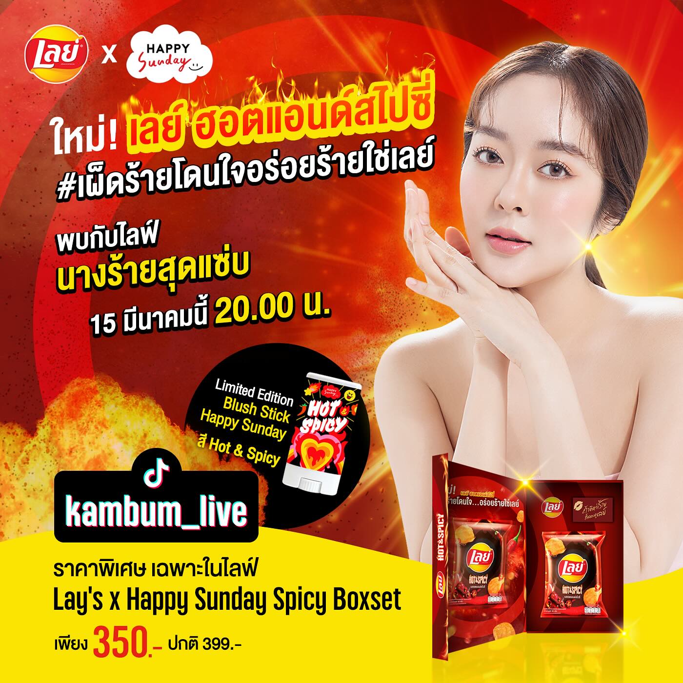 แก้มบุ๋ม - ปรียาดา สิทธาไชย