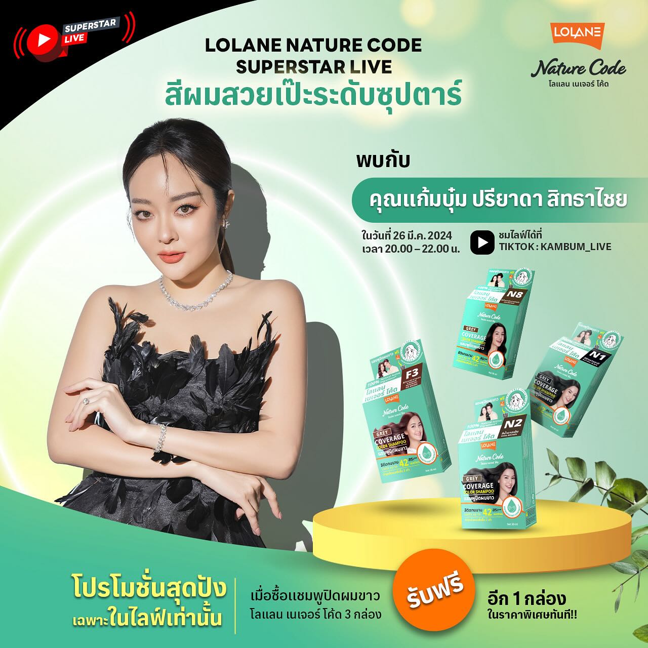 แก้มบุ๋ม - ปรียาดา สิทธาไชย