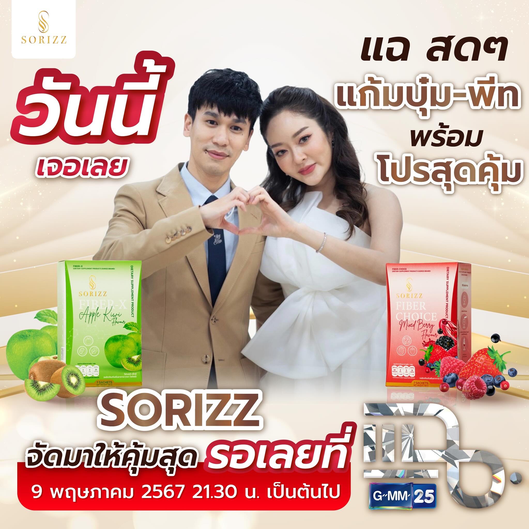 แก้มบุ๋ม - ปรียาดา สิทธาไชย