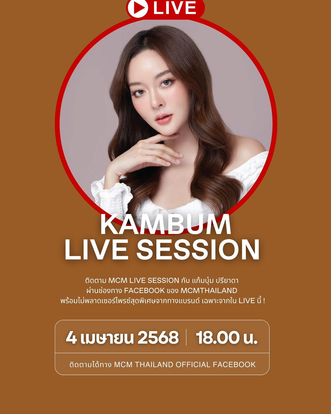 แก้มบุ๋ม - ปรียาดา สิทธาไชย