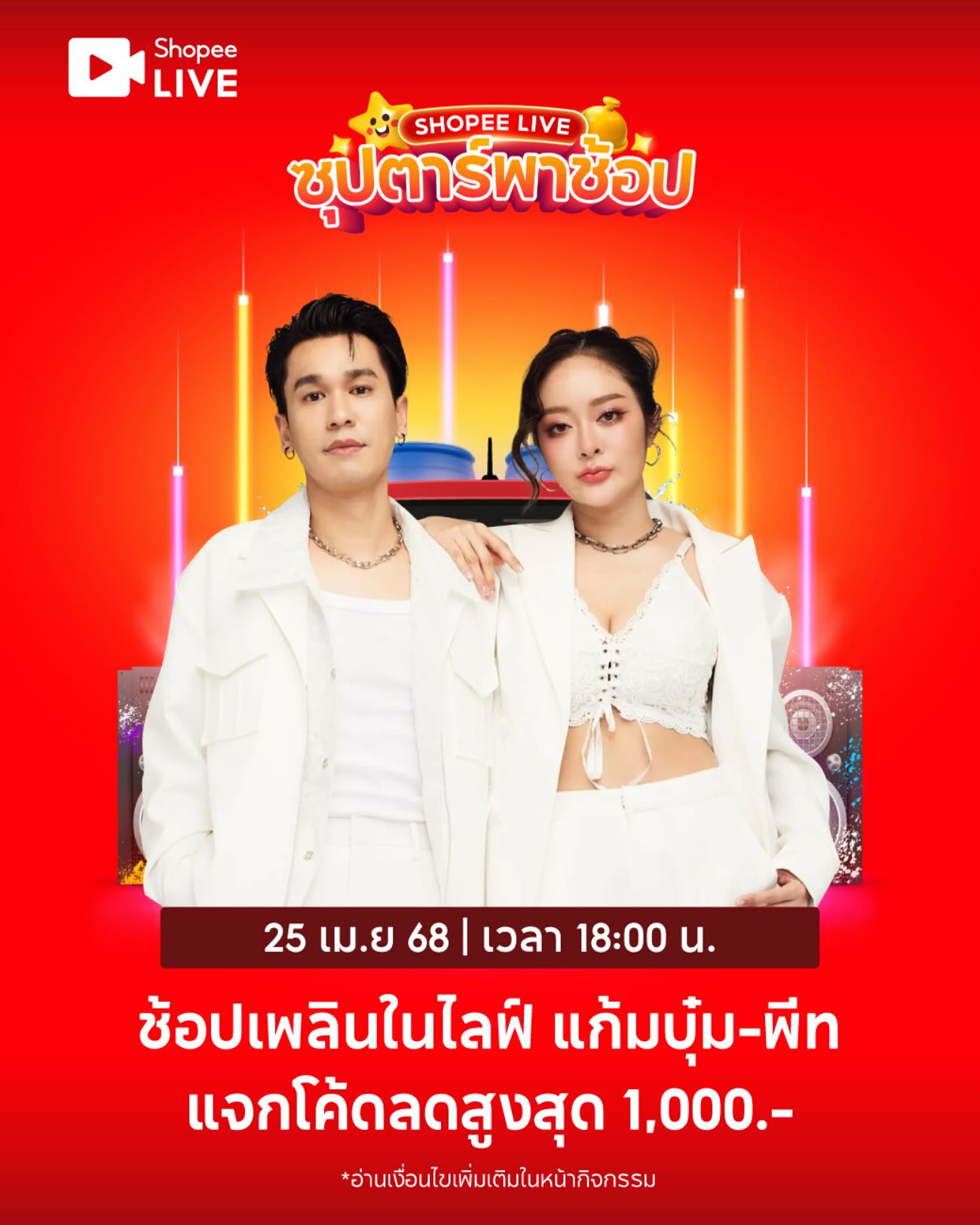 แก้มบุ๋ม - ปรียาดา สิทธาไชย