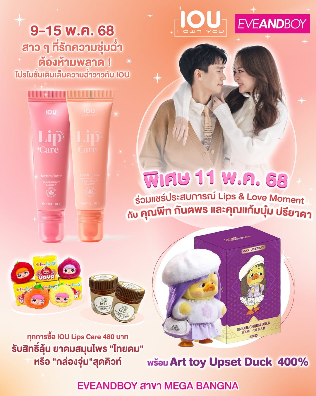 แก้มบุ๋ม - ปรียาดา สิทธาไชย