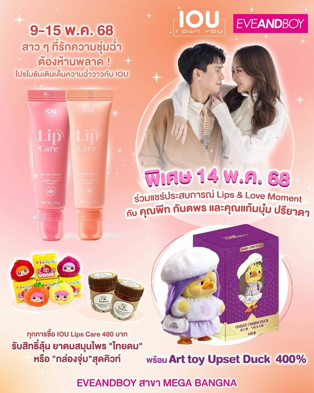 แก้มบุ๋ม - ปรียาดา สิทธาไชย