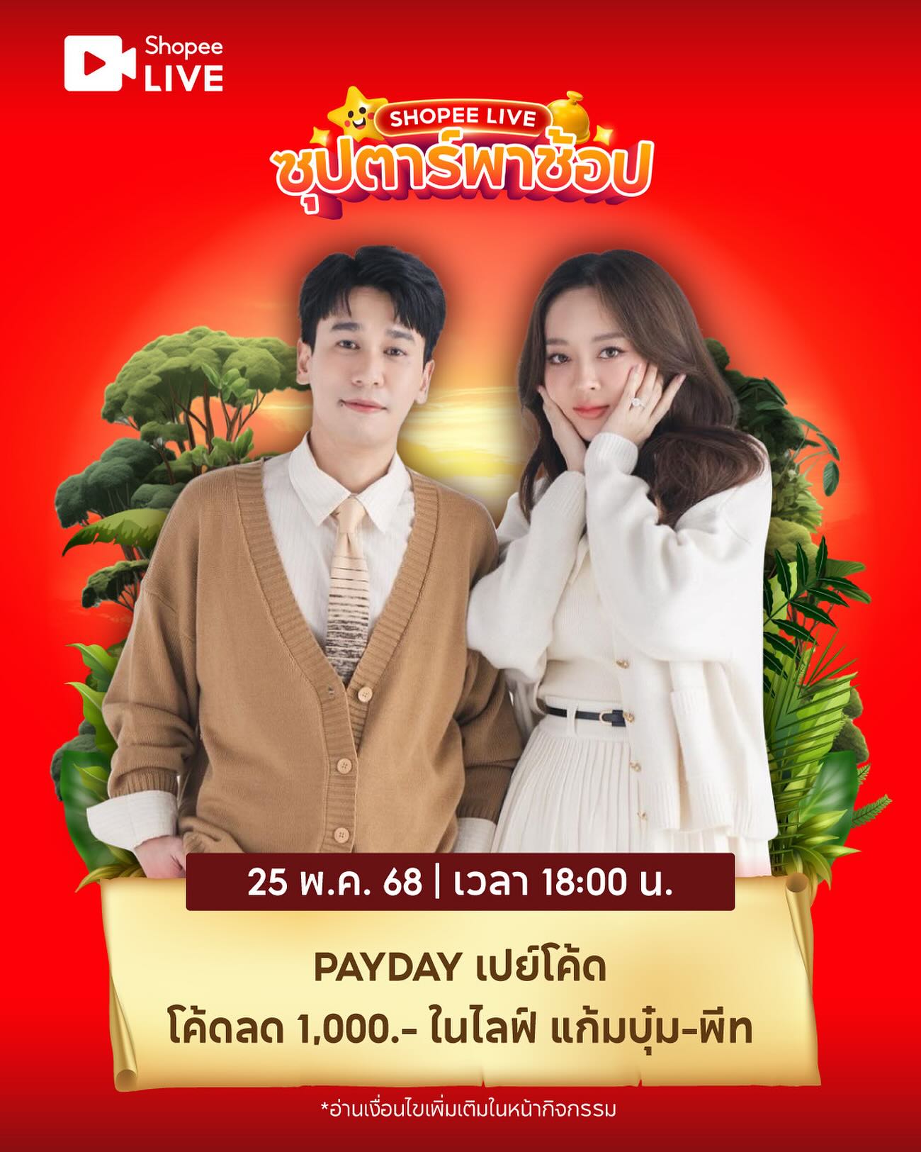แก้มบุ๋ม - ปรียาดา สิทธาไชย