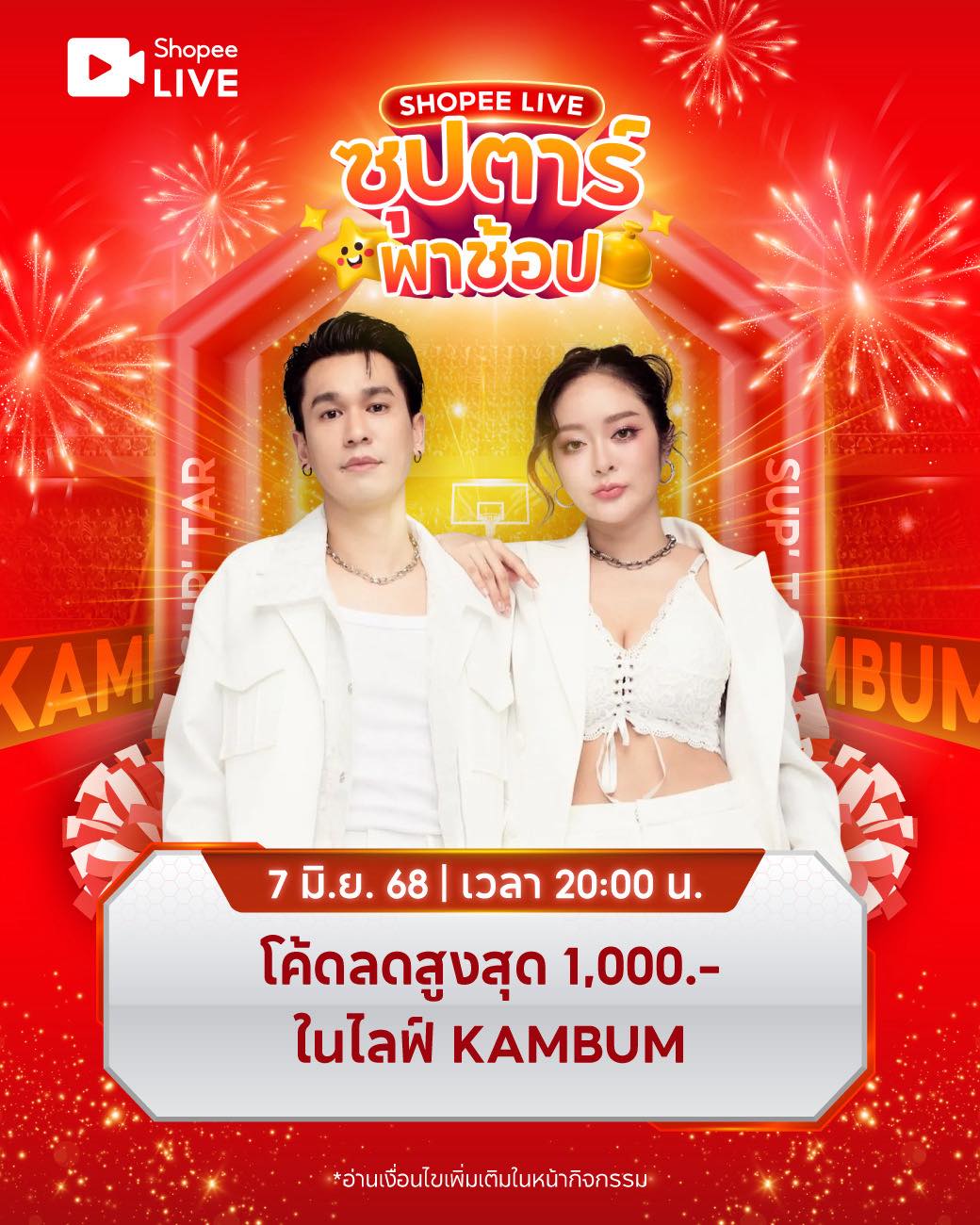 แก้มบุ๋ม - ปรียาดา สิทธาไชย