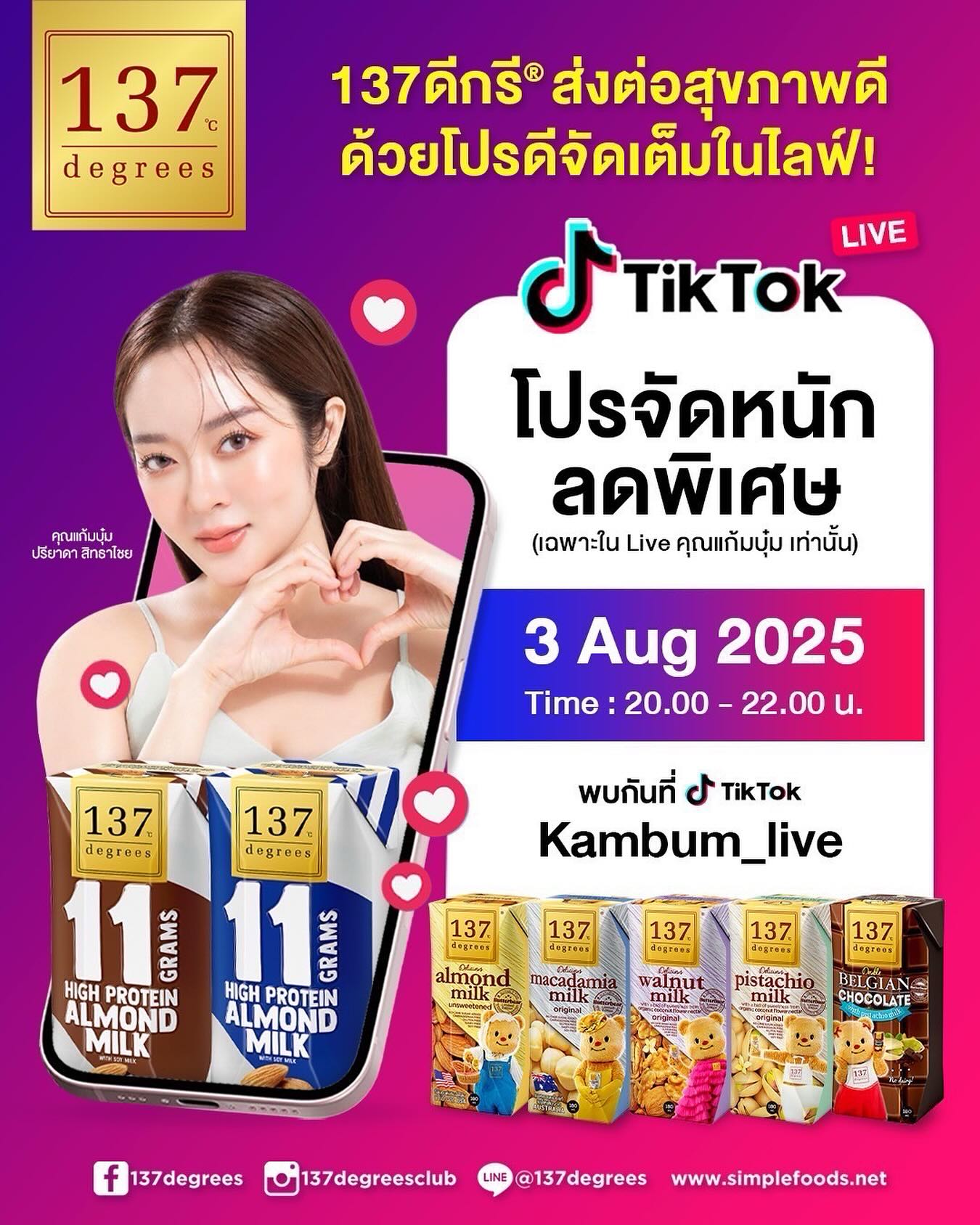 แก้มบุ๋ม - ปรียาดา สิทธาไชย