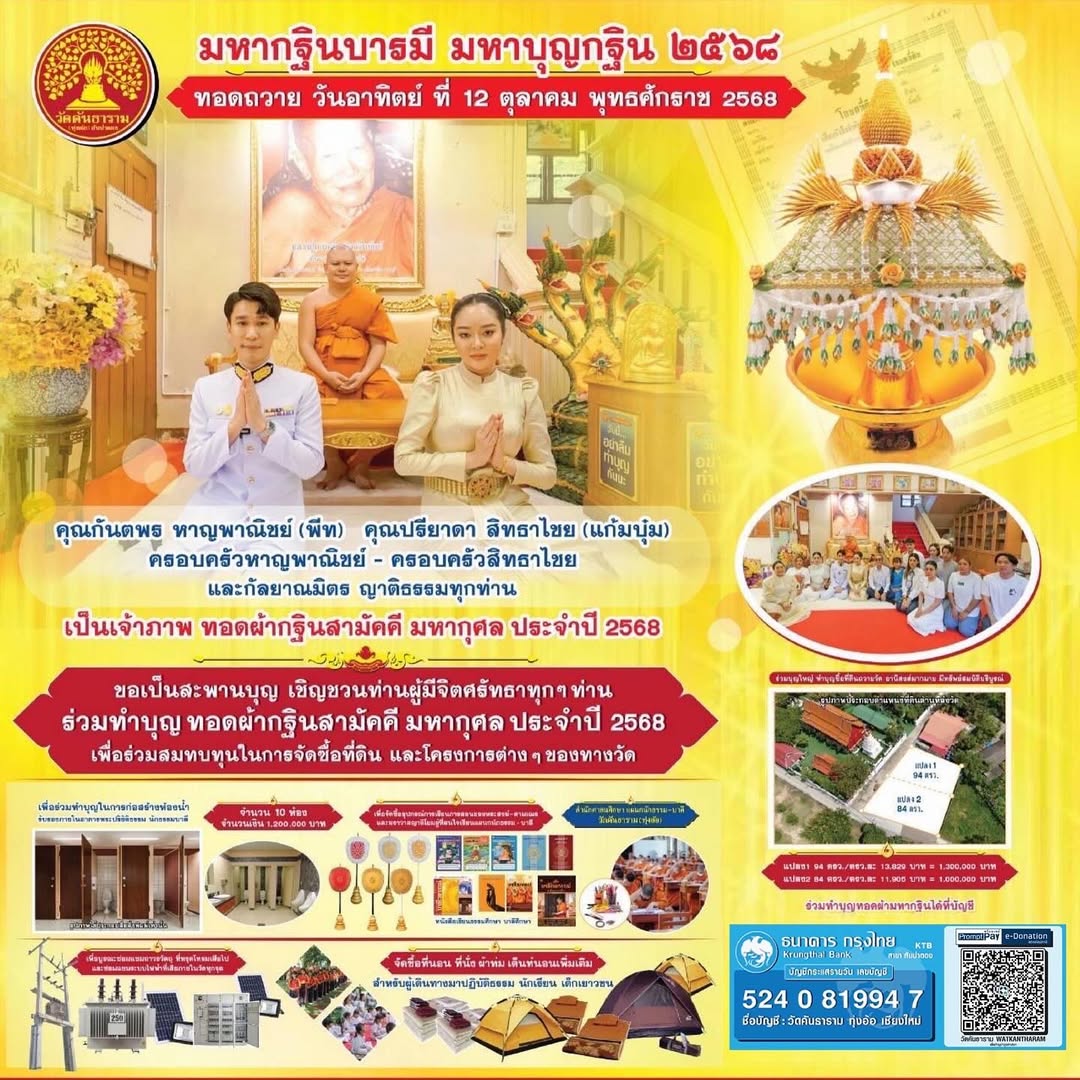 แก้มบุ๋ม - ปรียาดา สิทธาไชย