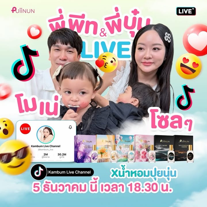 แก้มบุ๋ม - ปรียาดา สิทธาไชย
