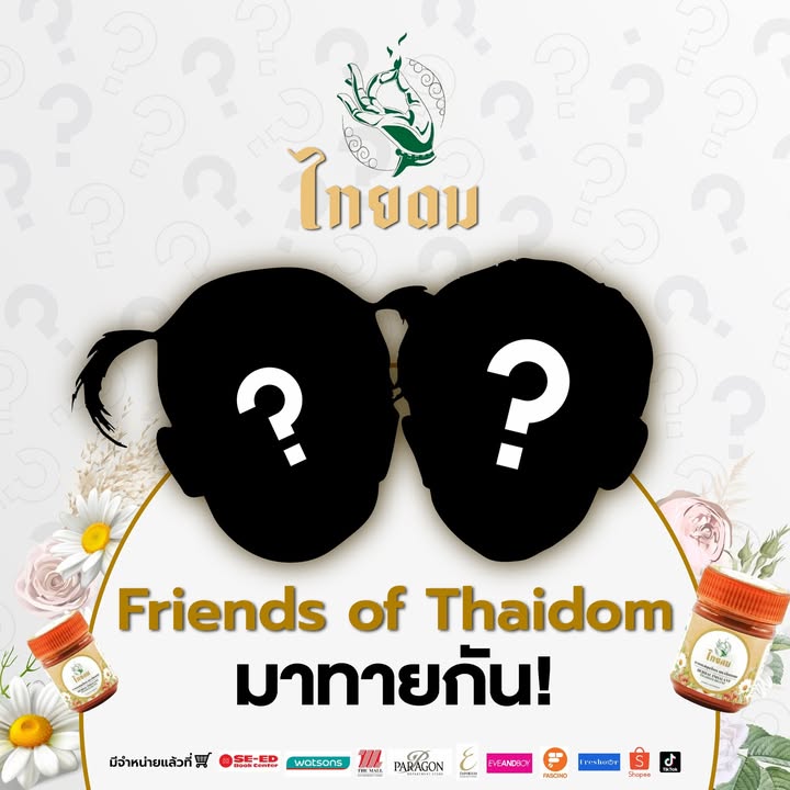 แก้มบุ๋ม - ปรียาดา สิทธาไชย