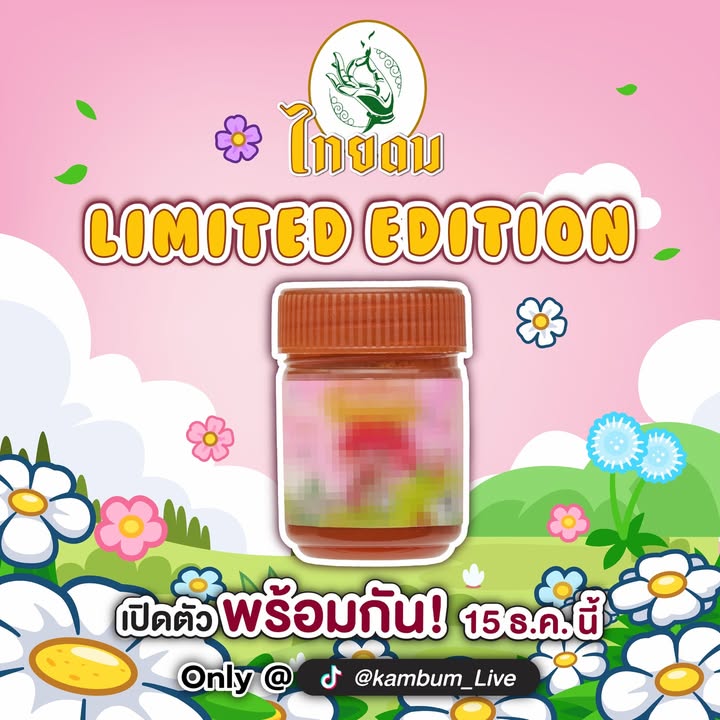แก้มบุ๋ม - ปรียาดา สิทธาไชย