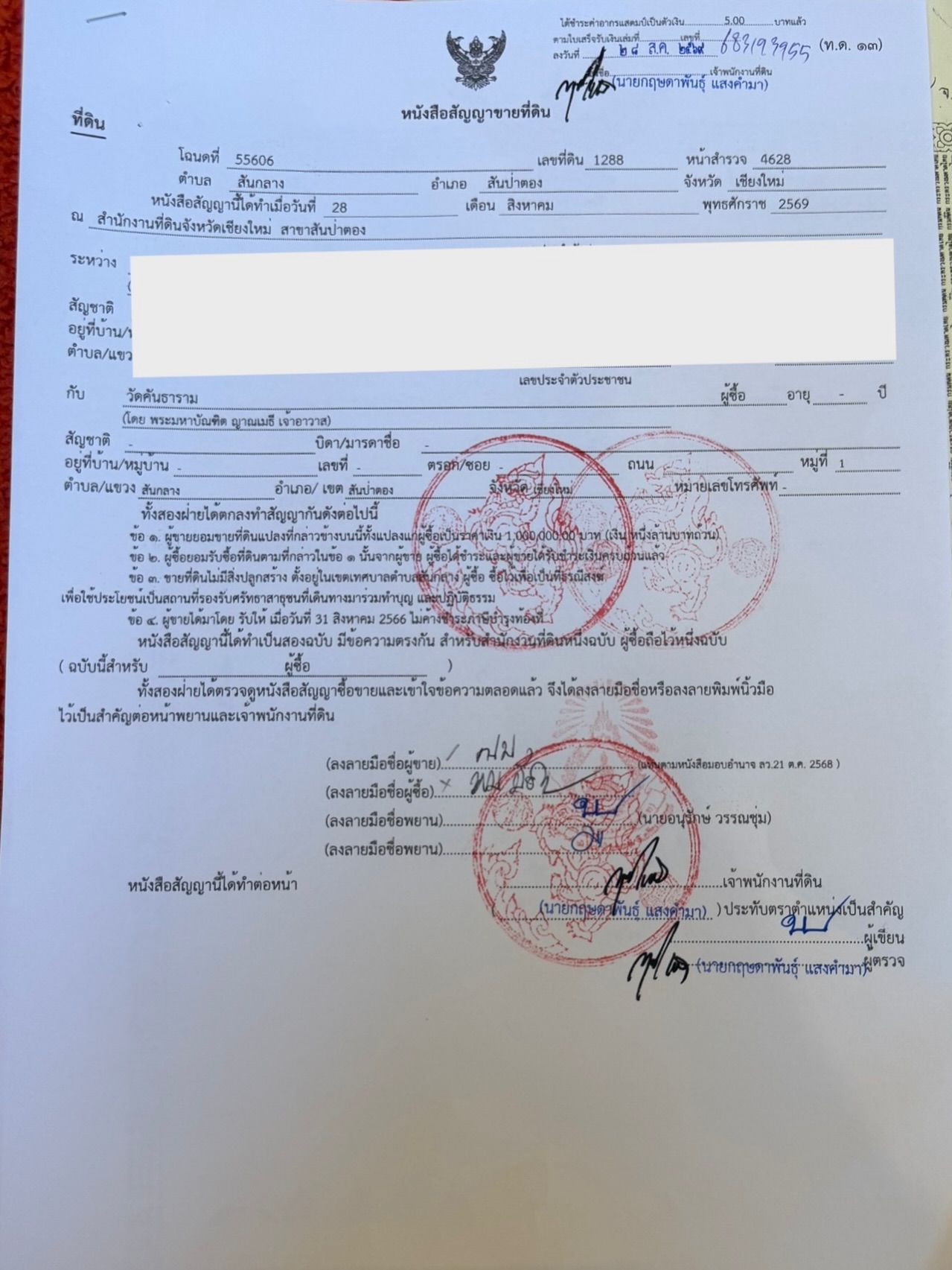 แก้มบุ๋ม - ปรียาดา สิทธาไชย