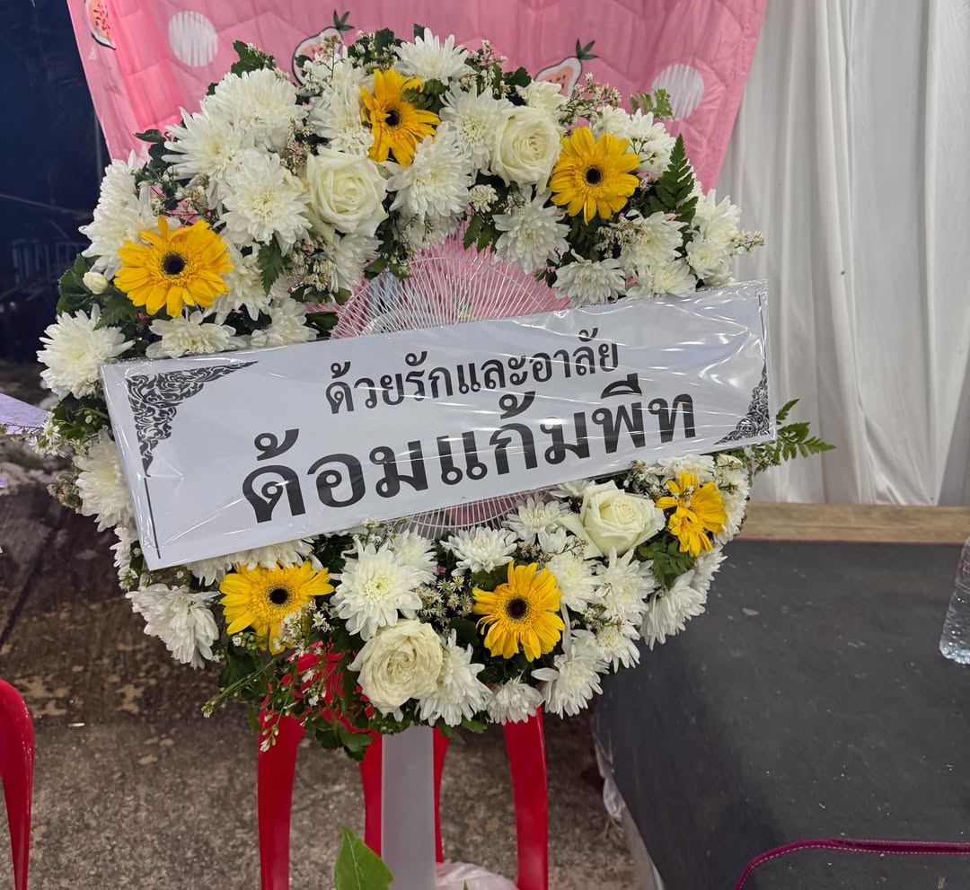 แก้มบุ๋ม - ปรียาดา สิทธาไชย