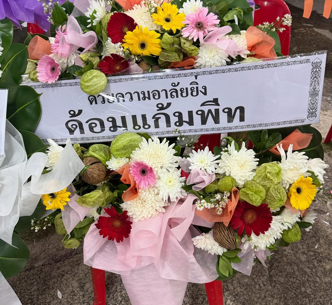 แก้มบุ๋ม - ปรียาดา สิทธาไชย