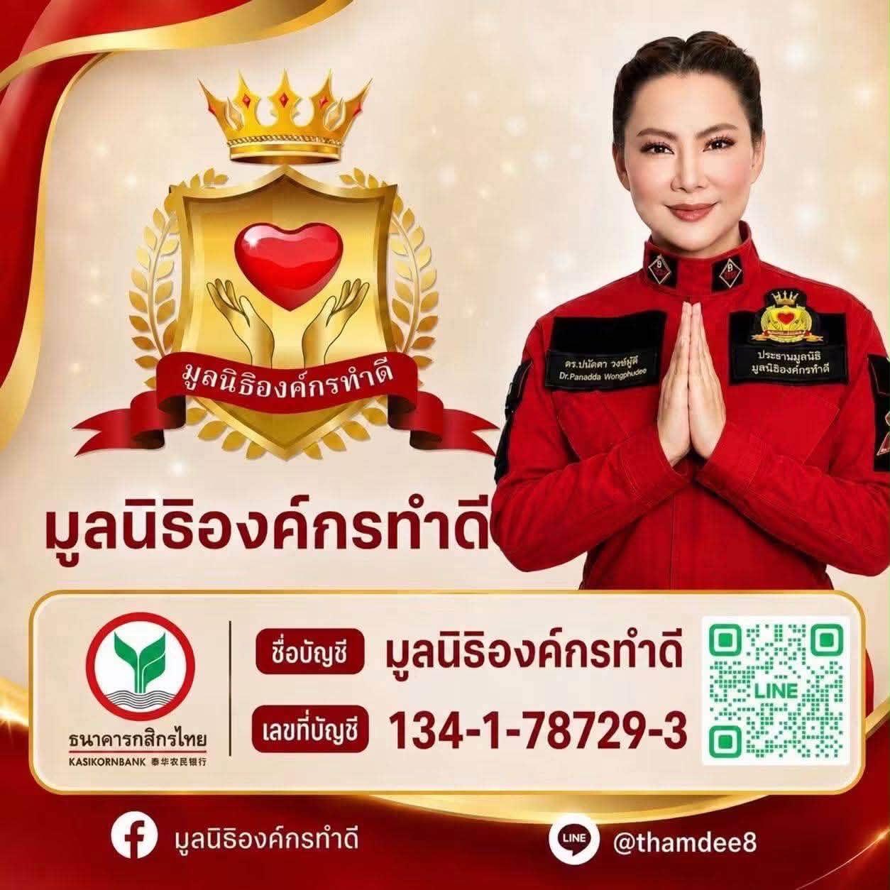 แก้มบุ๋ม - ปรียาดา สิทธาไชย