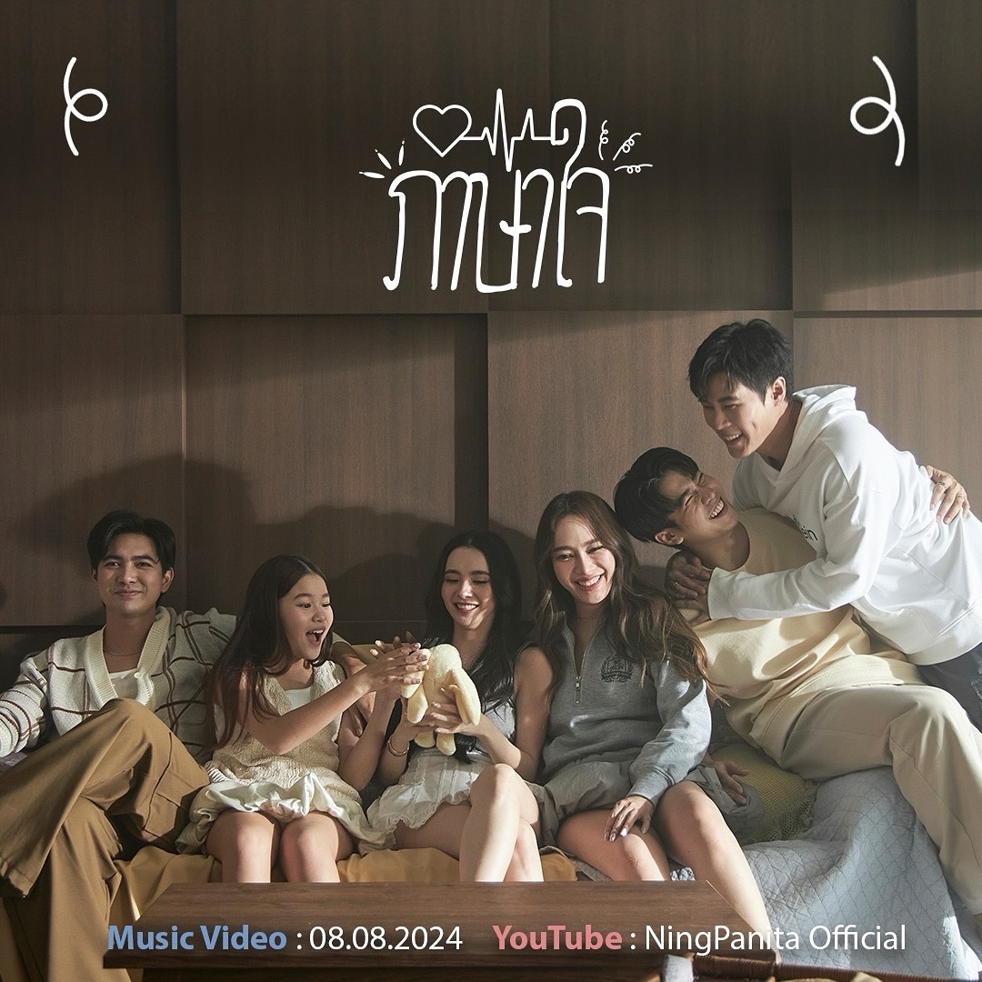 มุก - มุกดา นรินทร์รักษ์