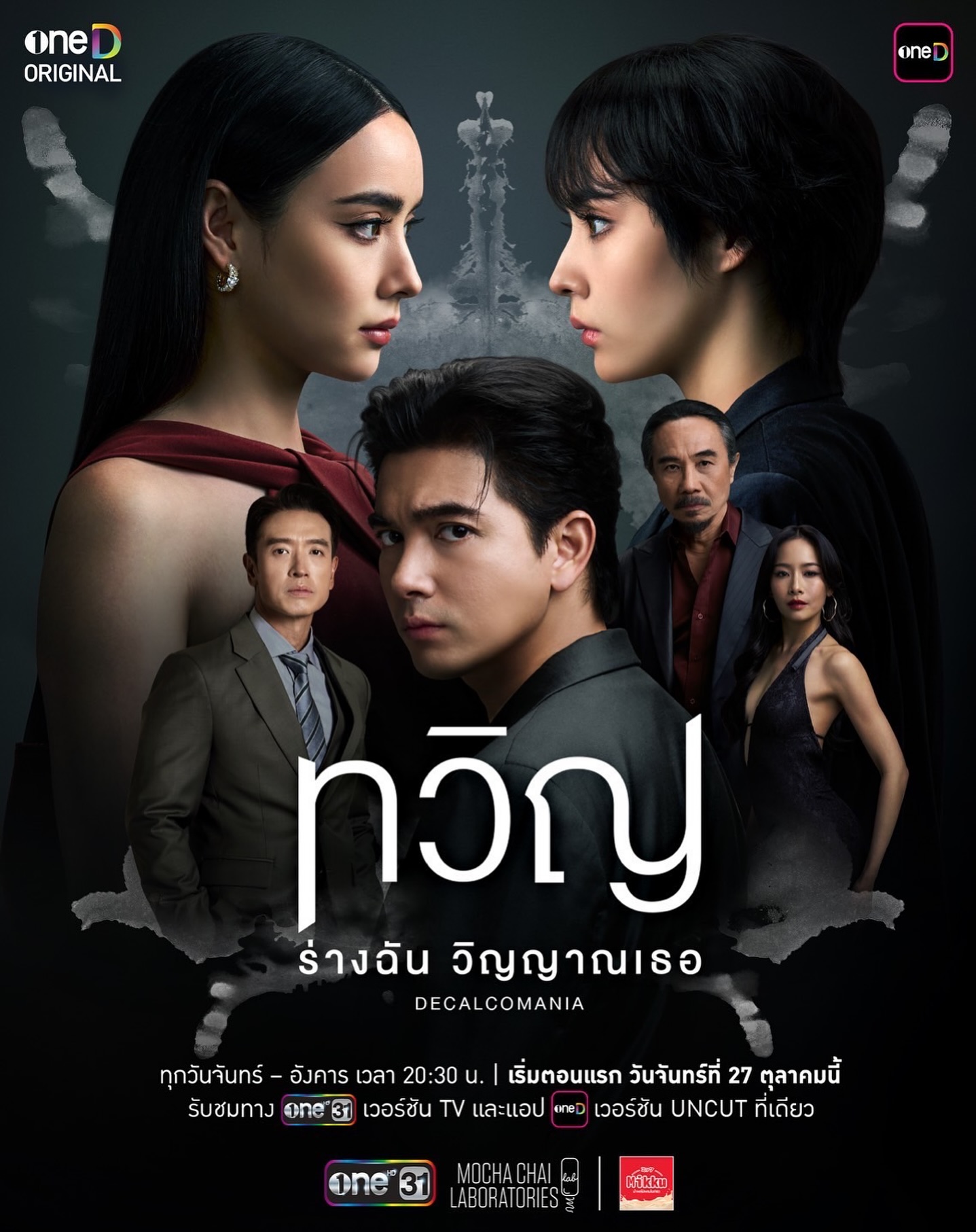 มุก - มุกดา นรินทร์รักษ์