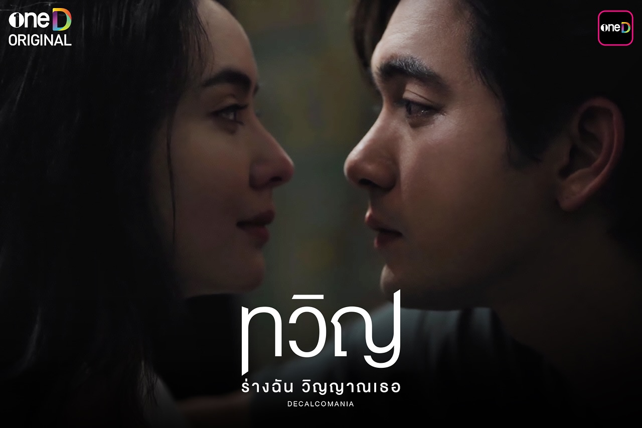 มุก - มุกดา นรินทร์รักษ์