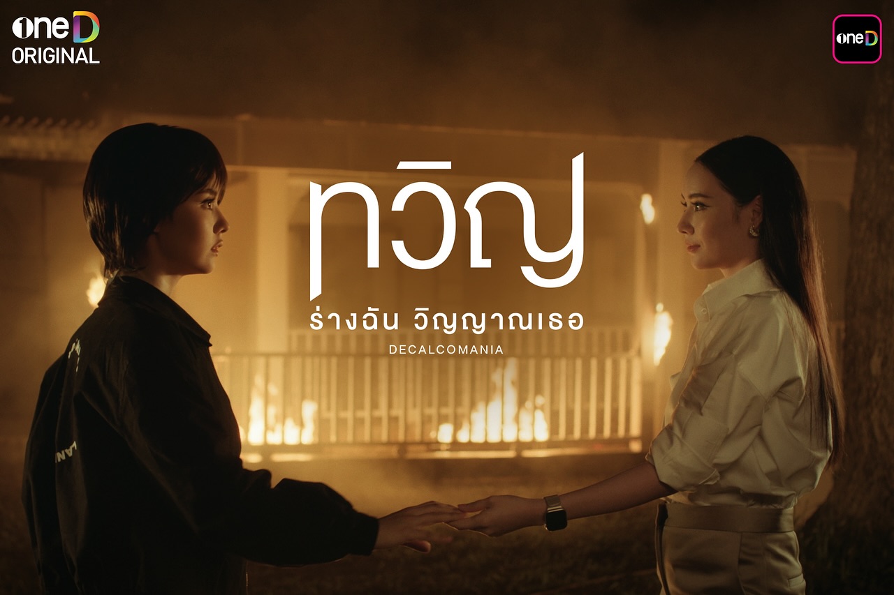 มุก - มุกดา นรินทร์รักษ์