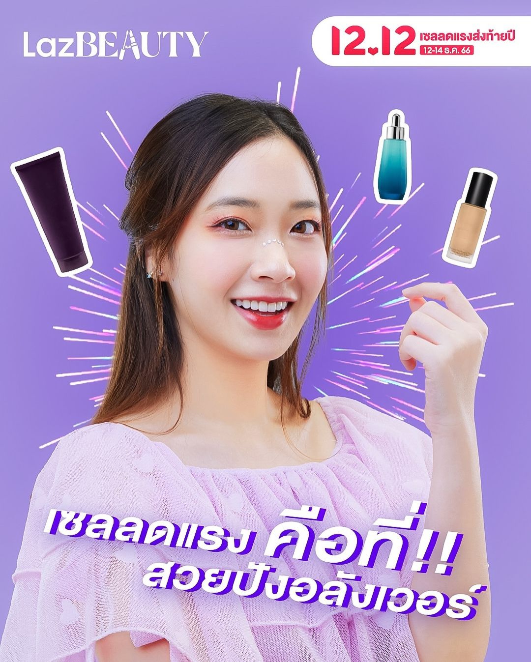 ปุยเมฆ - นภสร วีระยุทธวิไล