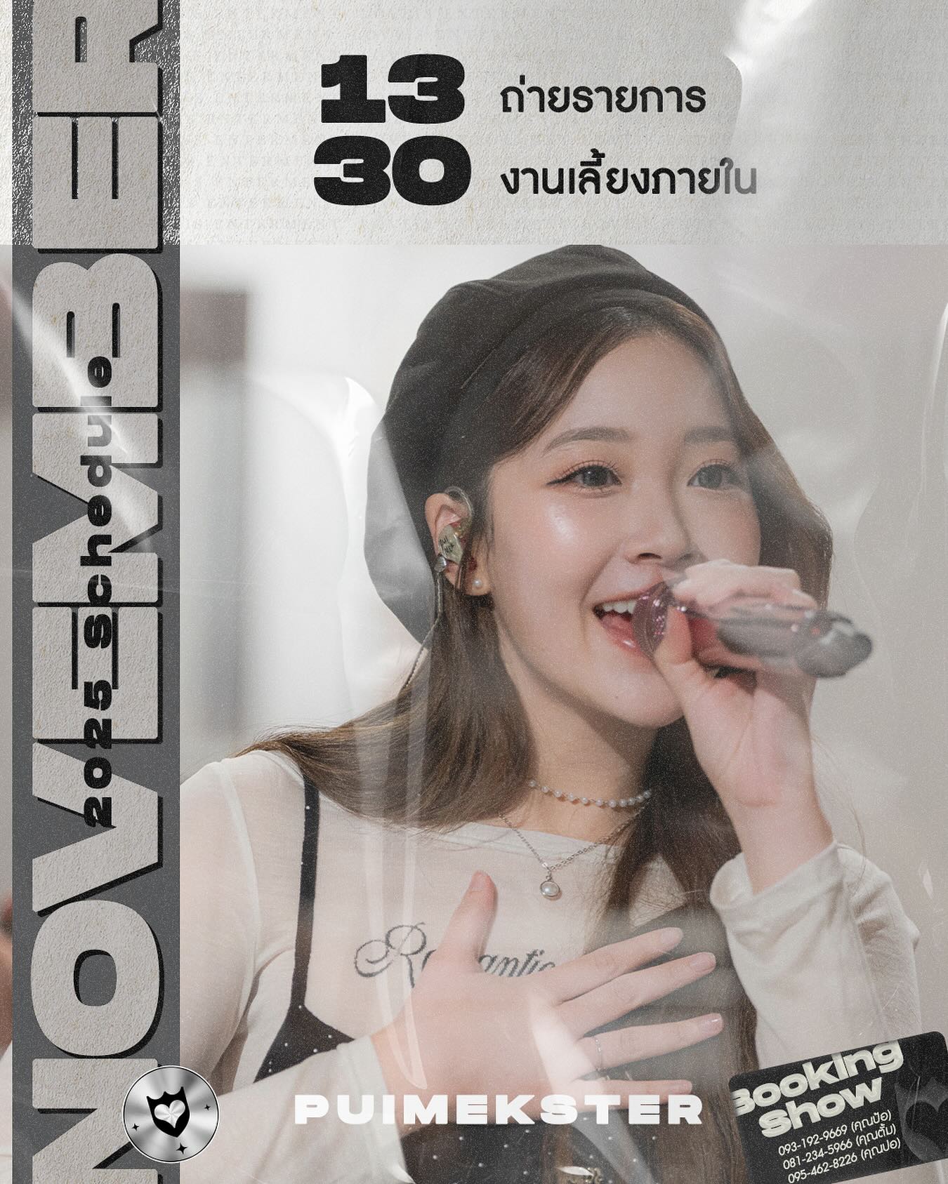 ปุยเมฆ - นภสร วีระยุทธวิไล