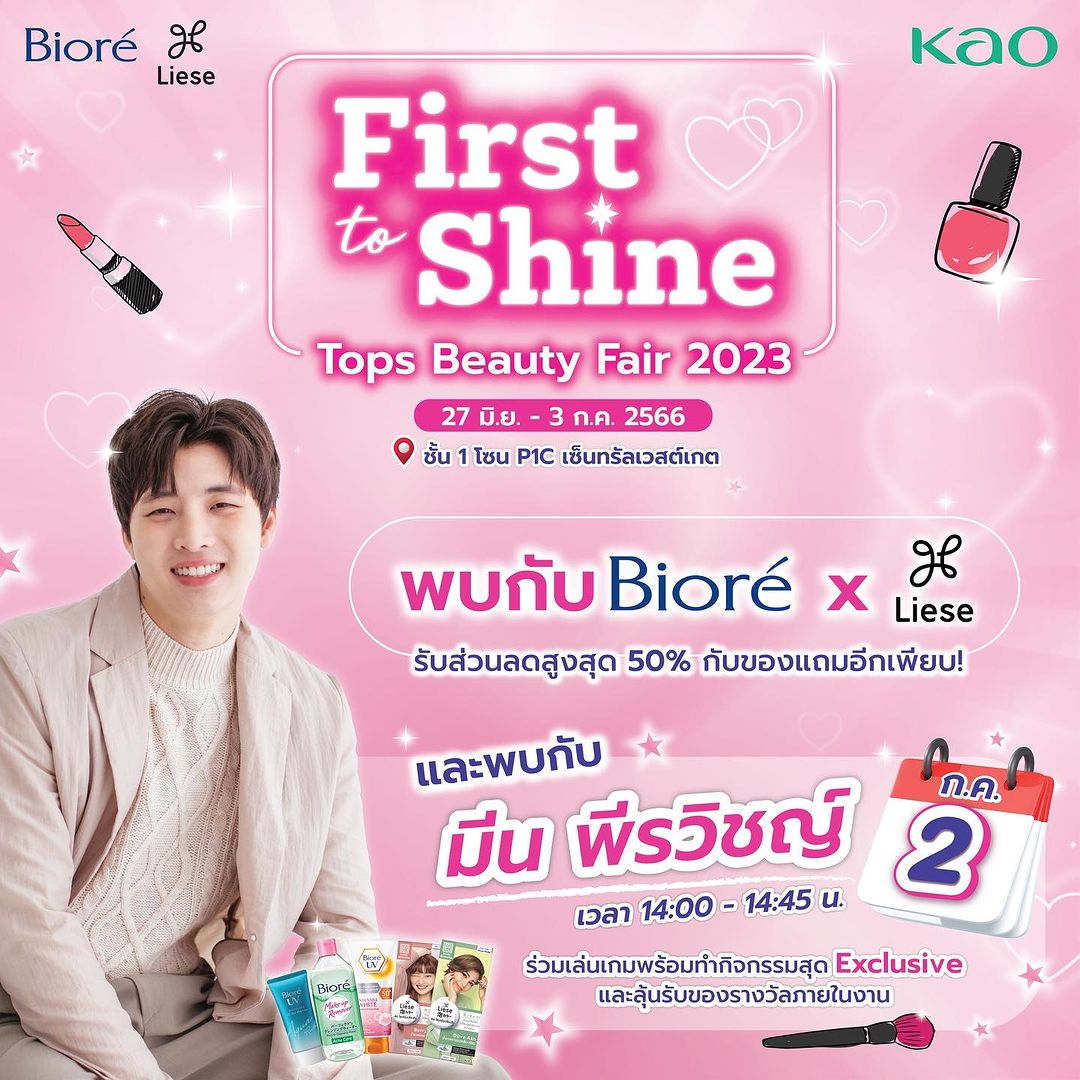 มีน - พีรวิชญ์ อรรถชิตสถาพร