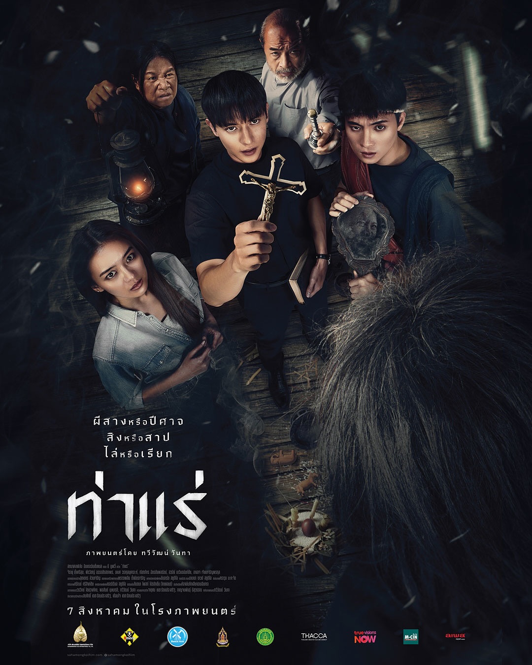 มีน - พีรวิชญ์ อรรถชิตสถาพร