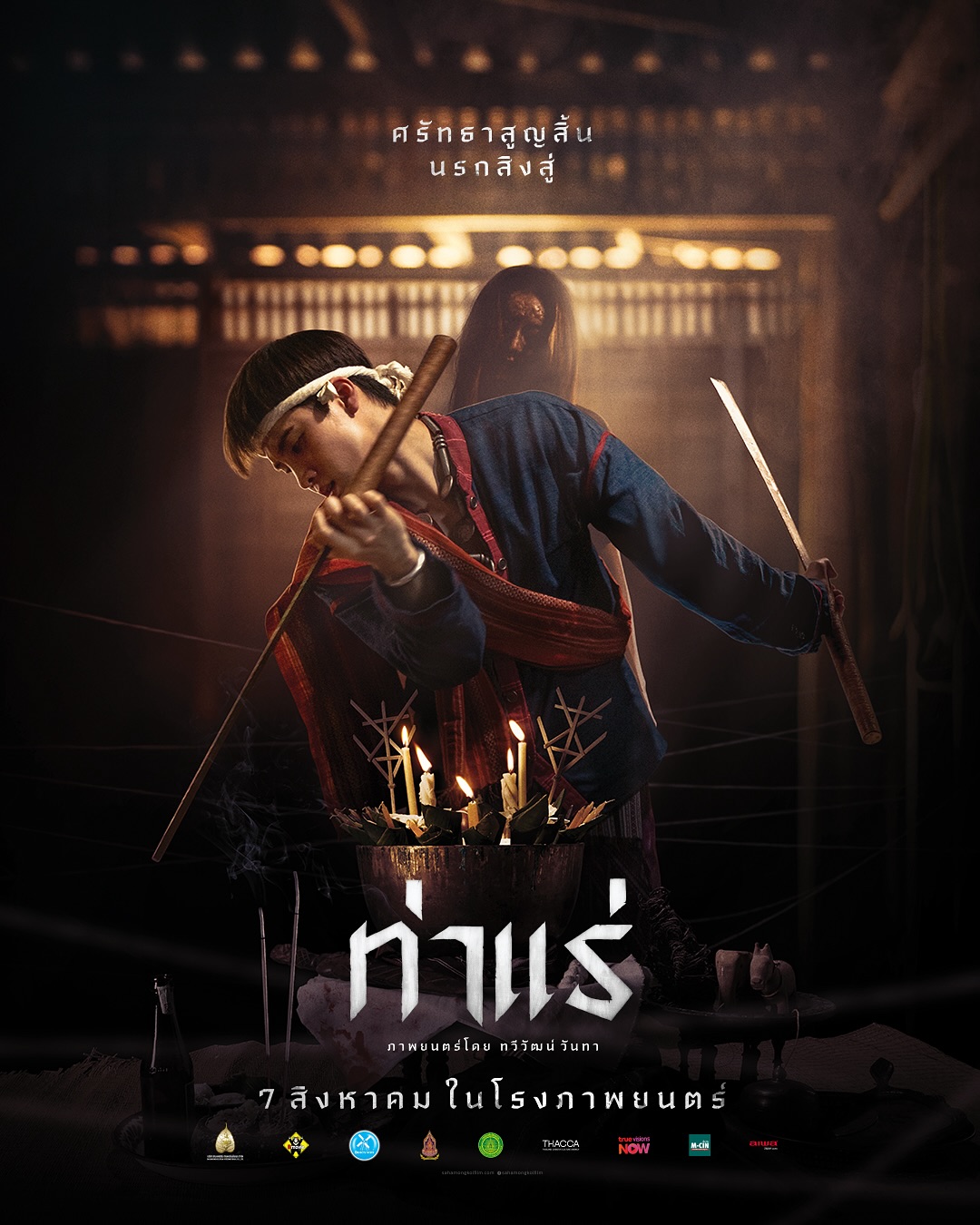มีน - พีรวิชญ์ อรรถชิตสถาพร