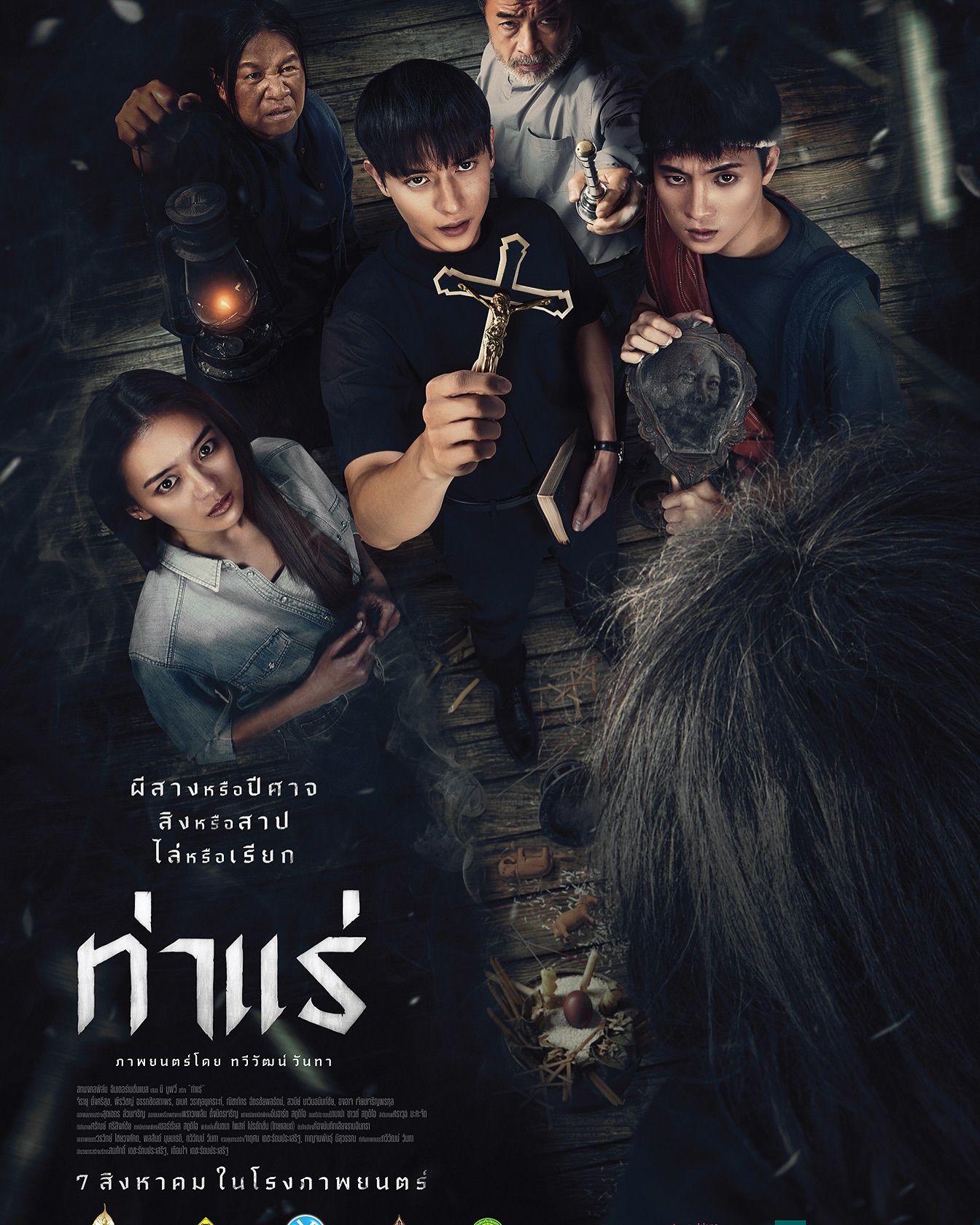 มีน - พีรวิชญ์ อรรถชิตสถาพร
