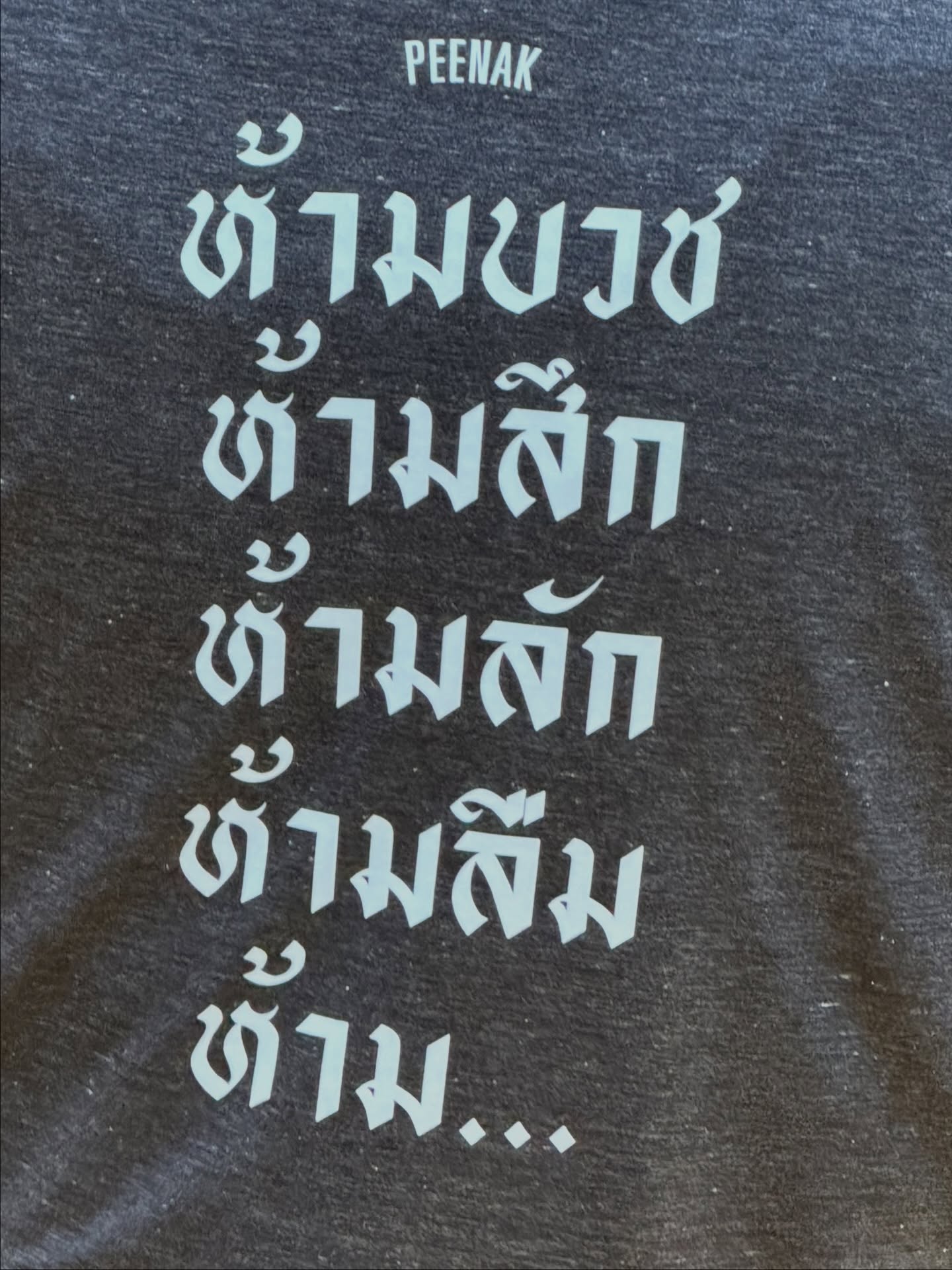 มีน - พีรวิชญ์ อรรถชิตสถาพร