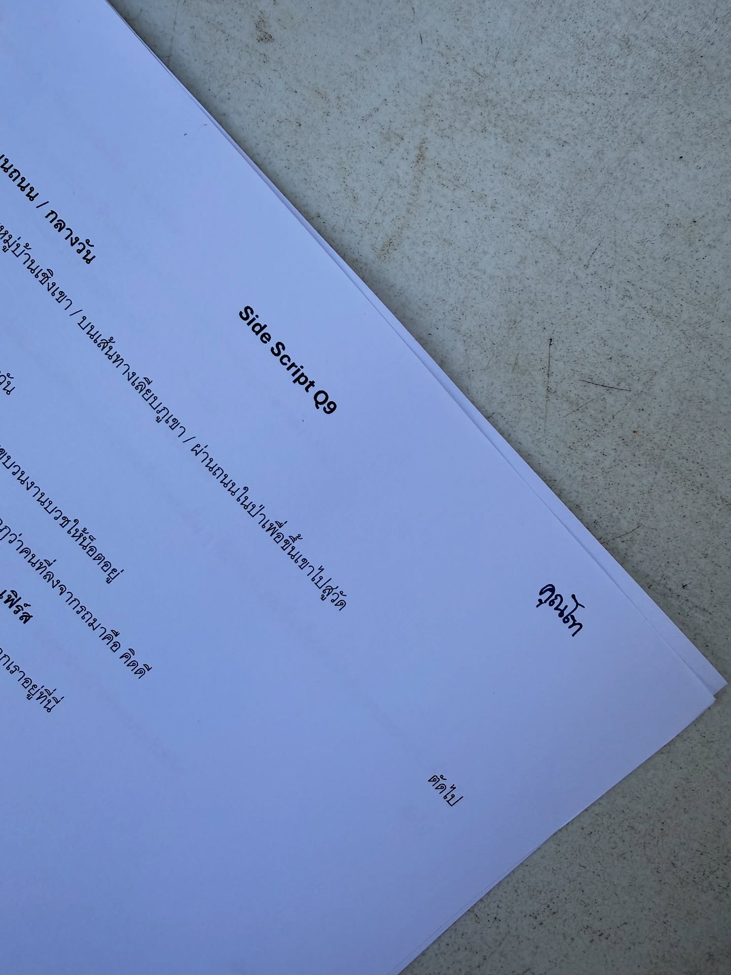 มีน - พีรวิชญ์ อรรถชิตสถาพร