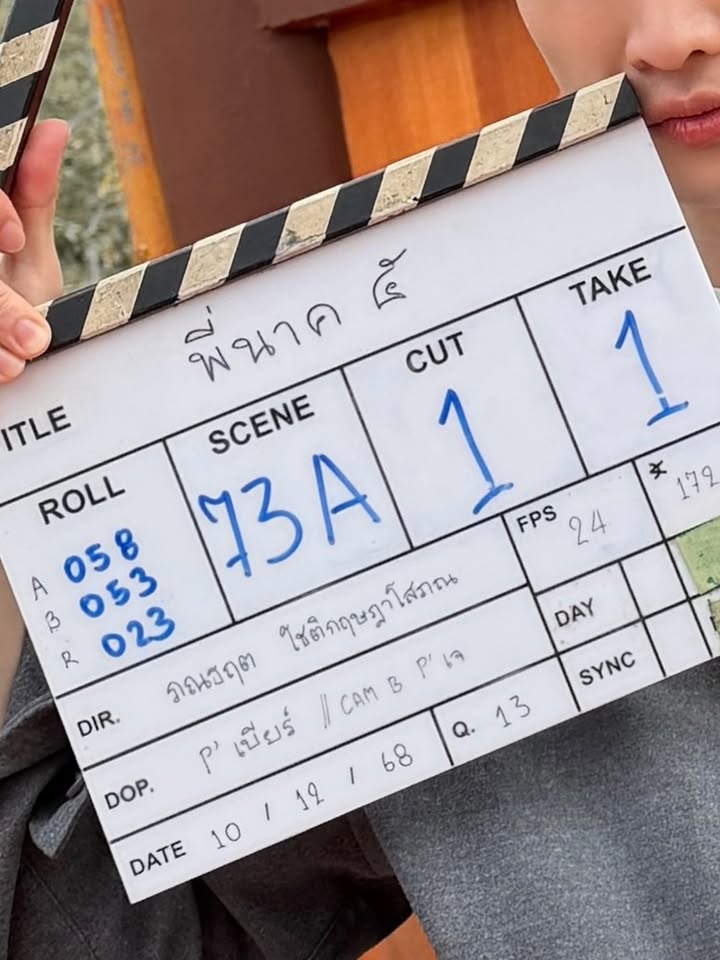 มีน - พีรวิชญ์ อรรถชิตสถาพร