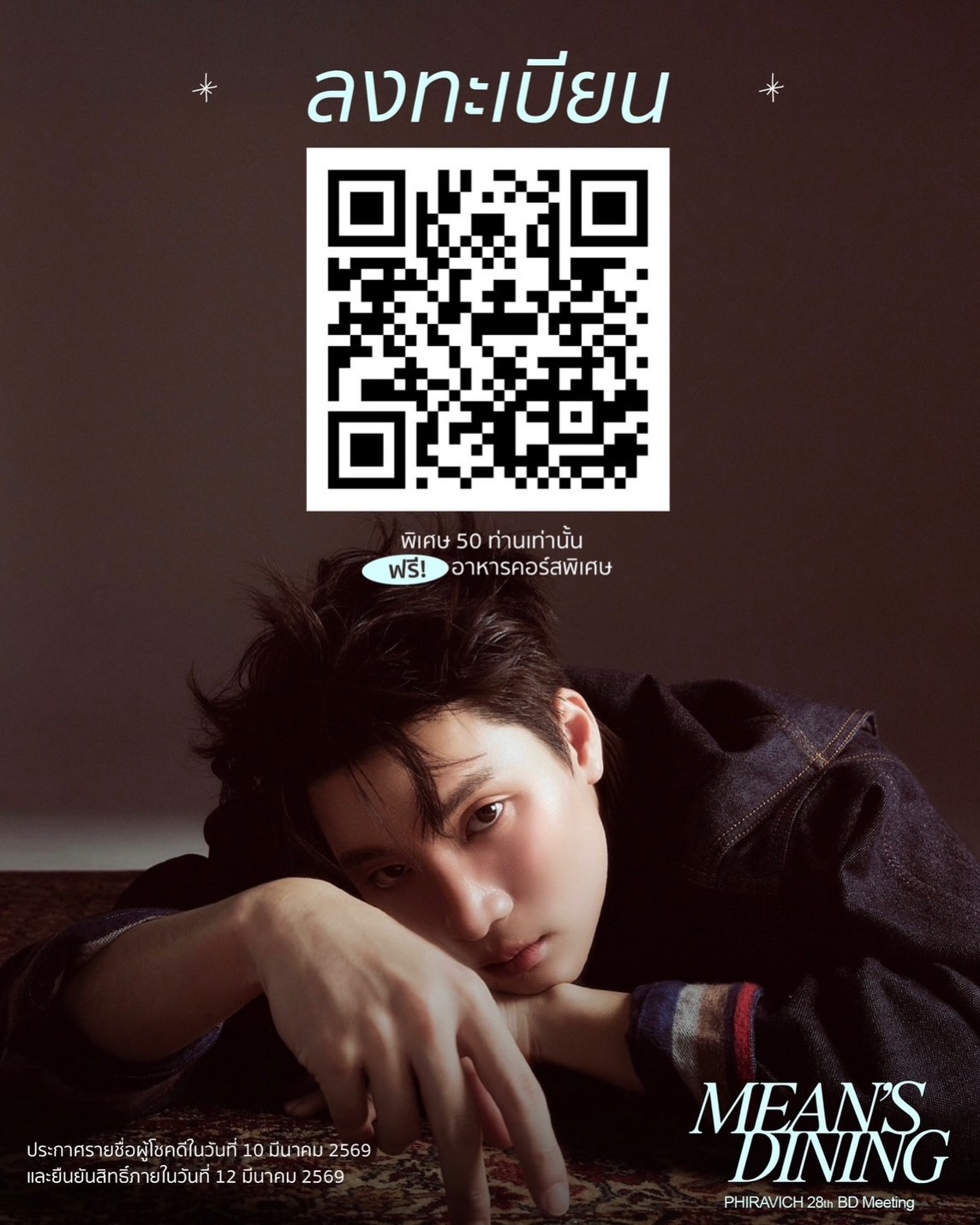 มีน - พีรวิชญ์ อรรถชิตสถาพร