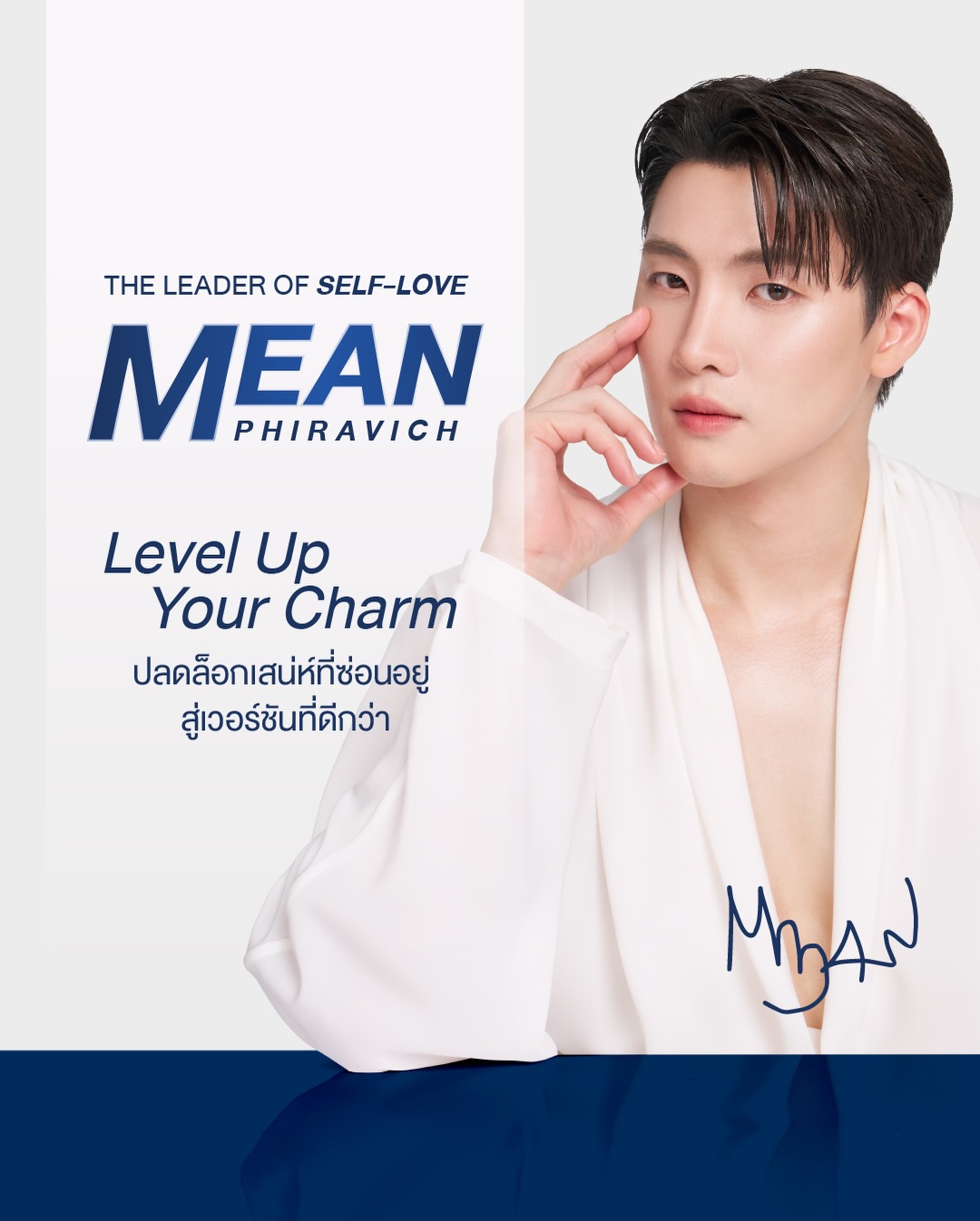 มีน - พีรวิชญ์ อรรถชิตสถาพร