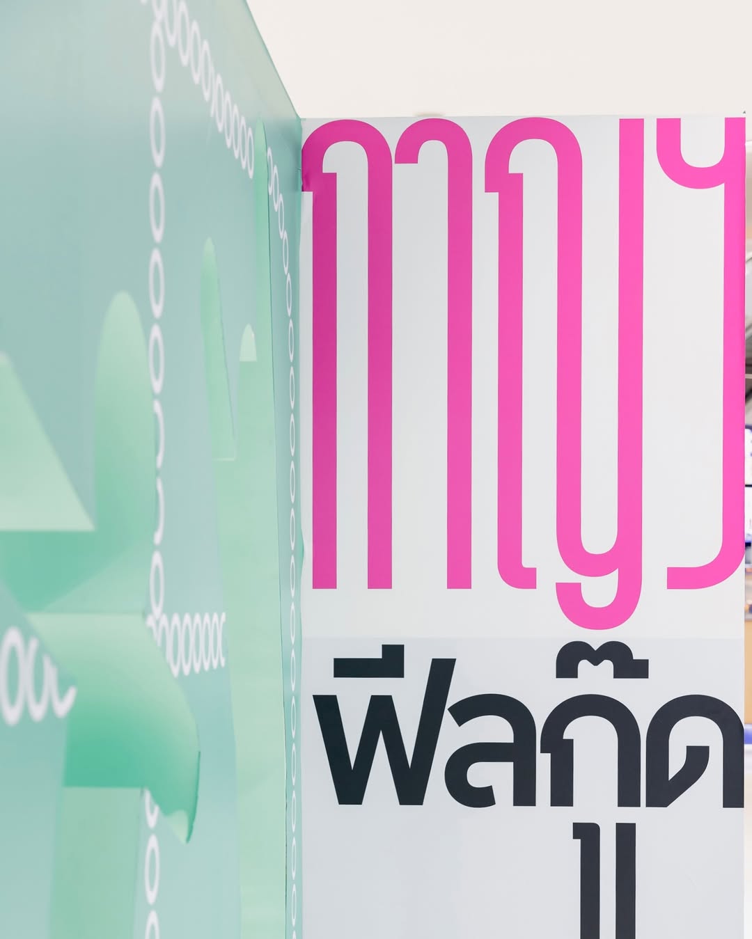 มีน - พีรวิชญ์ อรรถชิตสถาพร