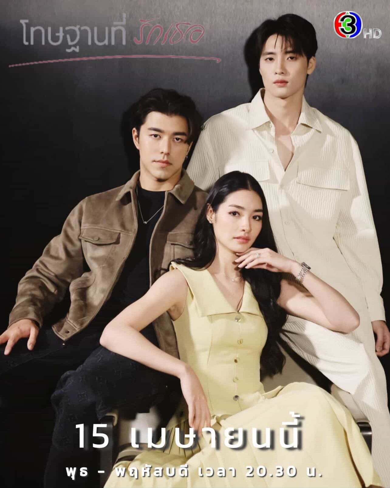 มีน - พีรวิชญ์ อรรถชิตสถาพร