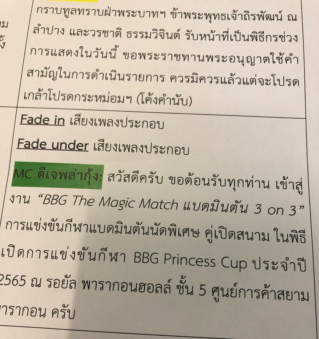พล่ากุ้ง - วรชาติ ธรรมวิจินต์