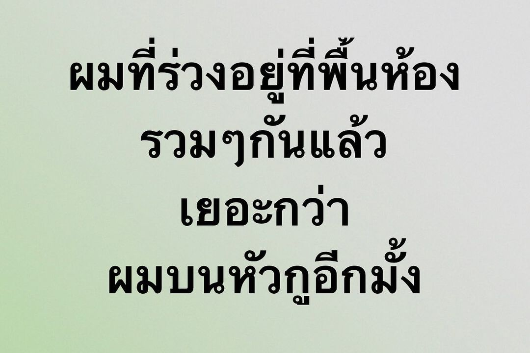 พล่ากุ้ง - วรชาติ ธรรมวิจินต์