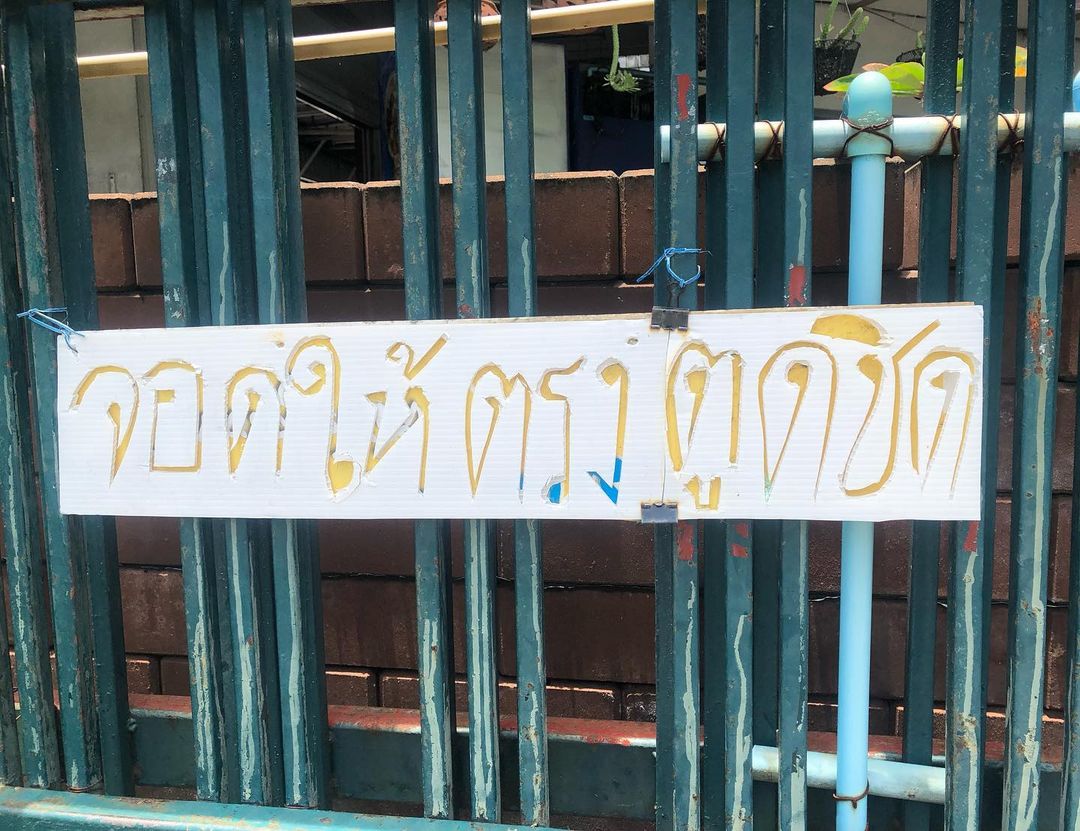 พล่ากุ้ง - วรชาติ ธรรมวิจินต์