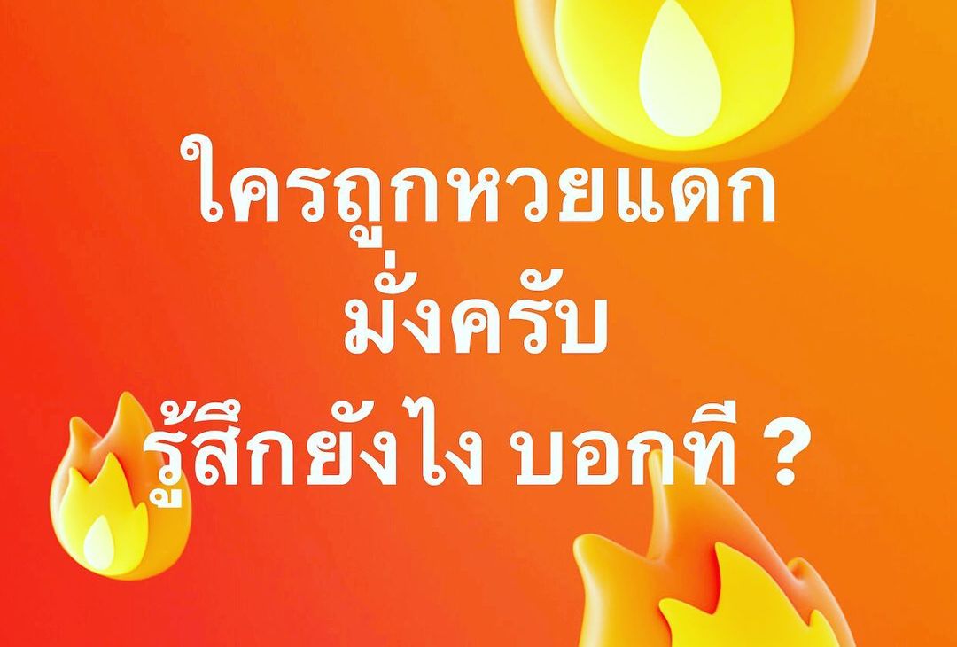 พล่ากุ้ง - วรชาติ ธรรมวิจินต์