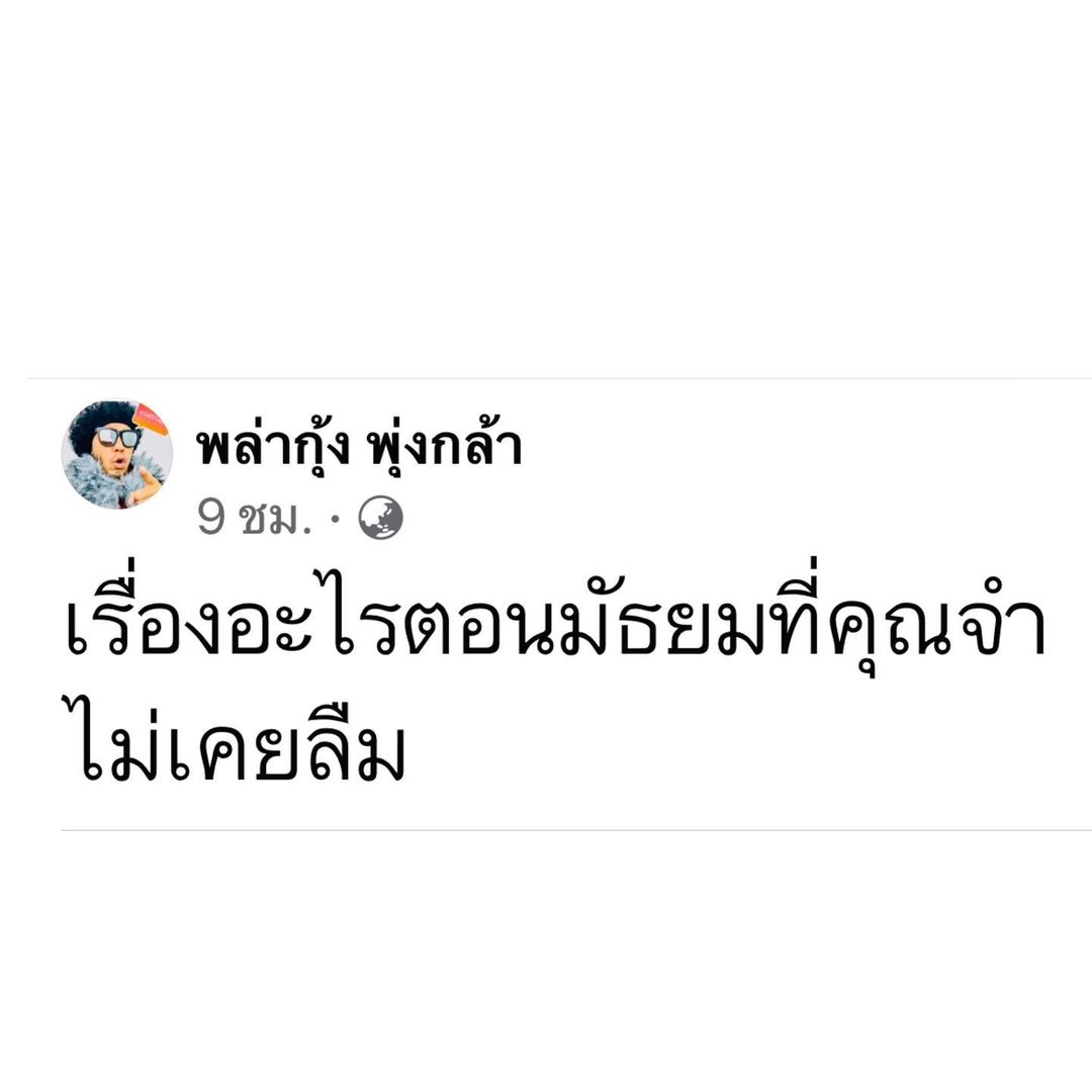 พล่ากุ้ง - วรชาติ ธรรมวิจินต์