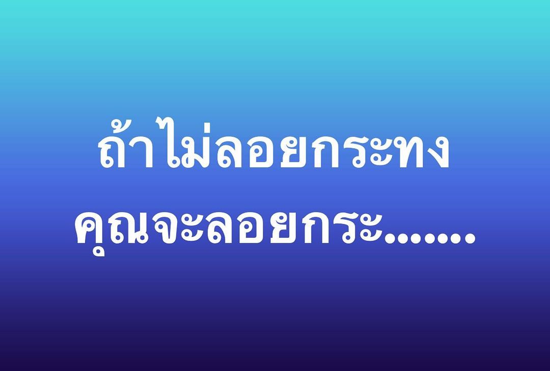 พล่ากุ้ง - วรชาติ ธรรมวิจินต์