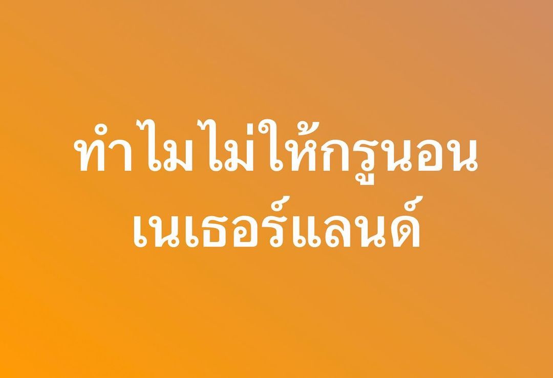 พล่ากุ้ง - วรชาติ ธรรมวิจินต์