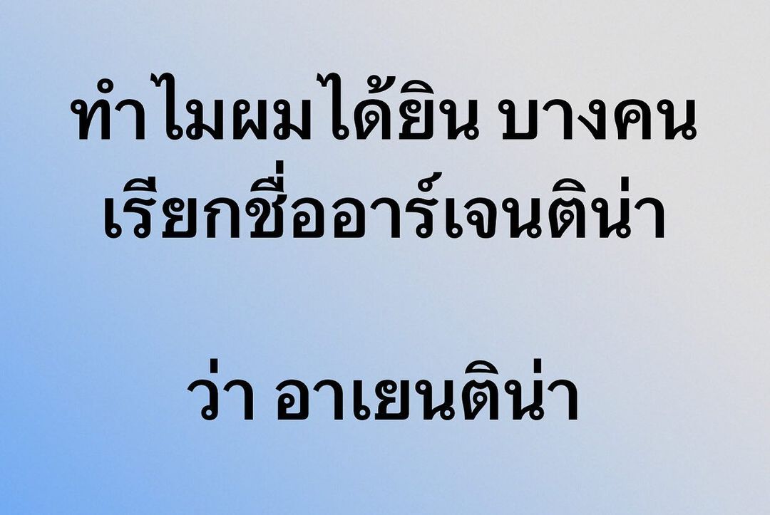 พล่ากุ้ง - วรชาติ ธรรมวิจินต์