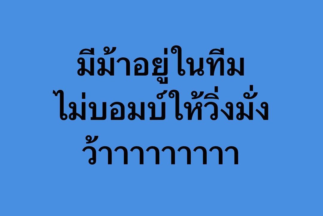 พล่ากุ้ง - วรชาติ ธรรมวิจินต์